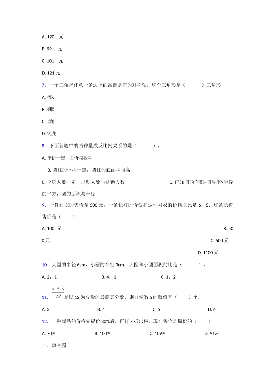 2020年四川资阳小升初数学真题及答案_第2页