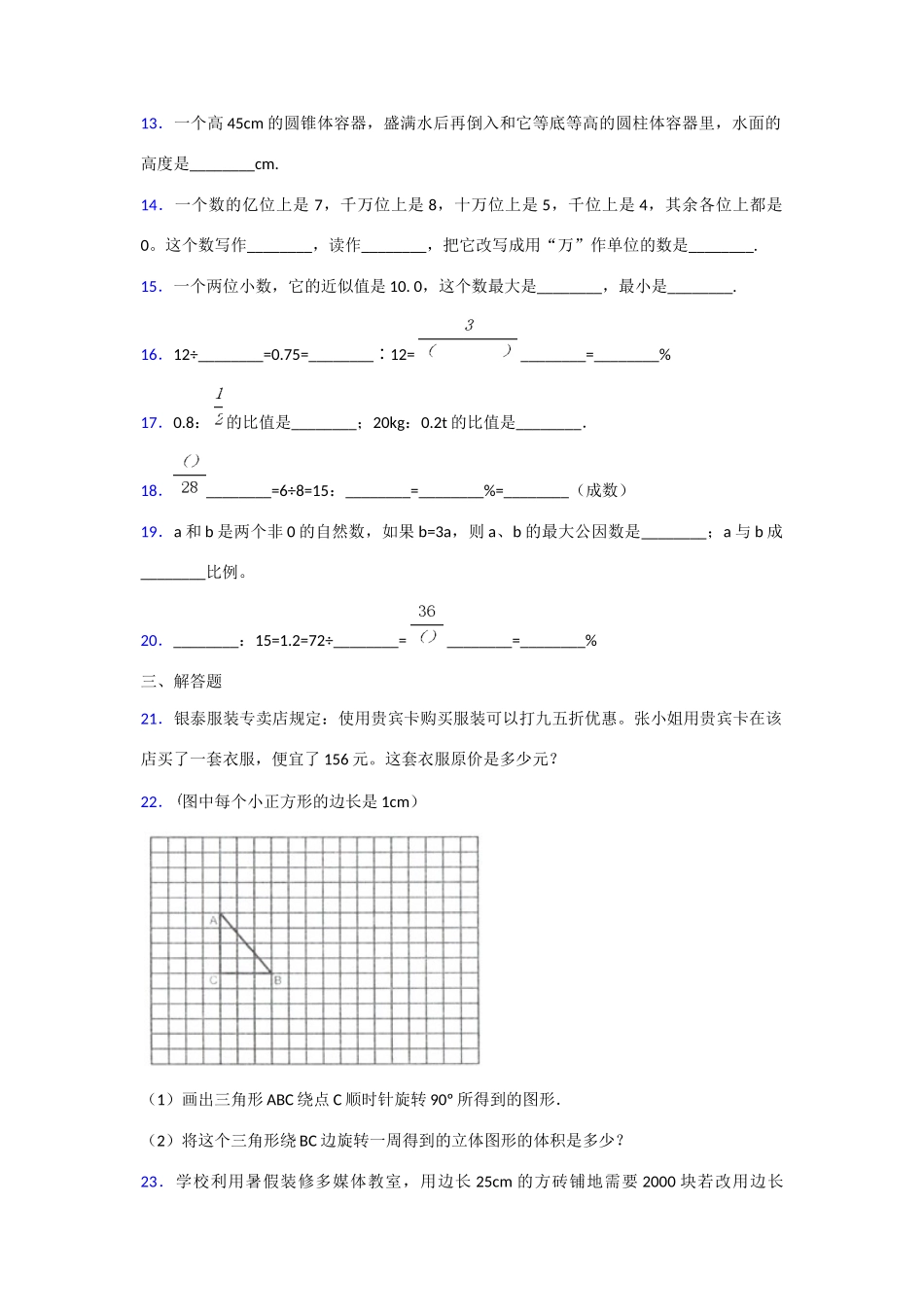 2020年四川资阳小升初数学真题及答案_第3页