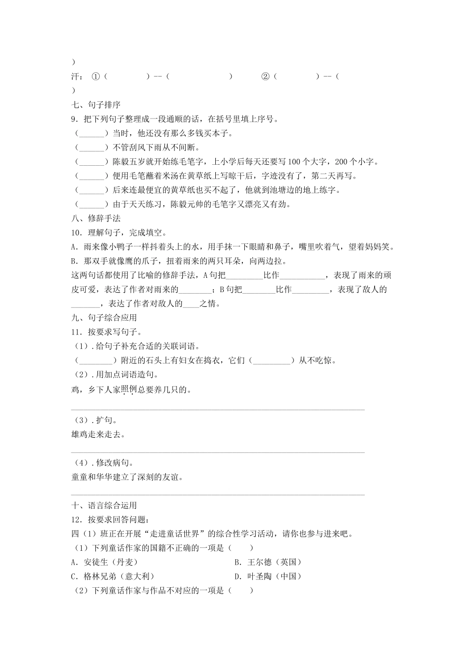 2020年四川资阳小升初语文真题及答案_第2页