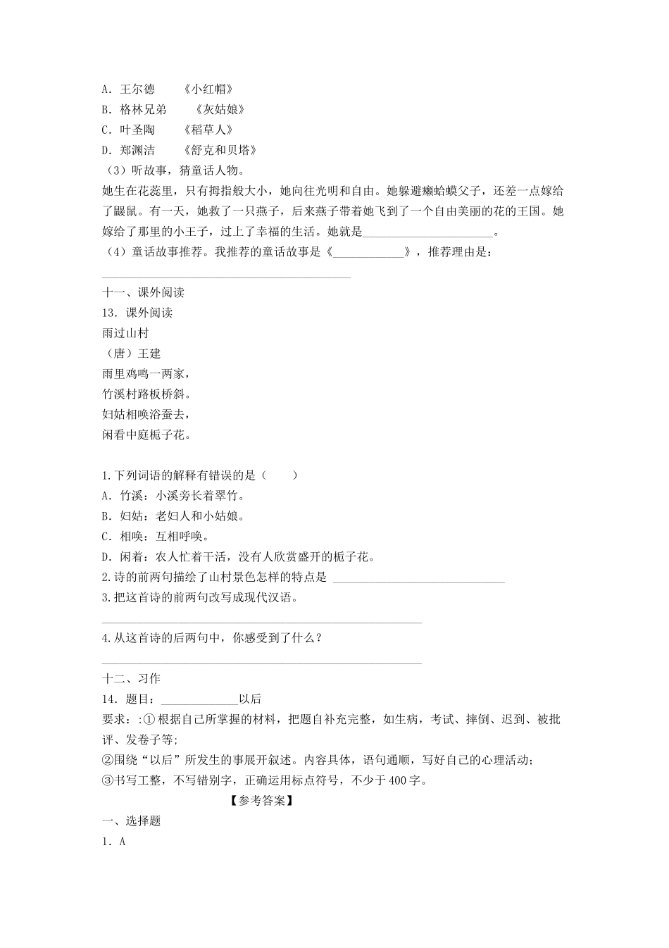 2020年四川资阳小升初语文真题及答案_第3页