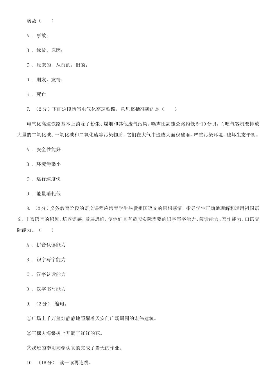 2020年四川资阳小升初语文真题及答案B卷_第2页