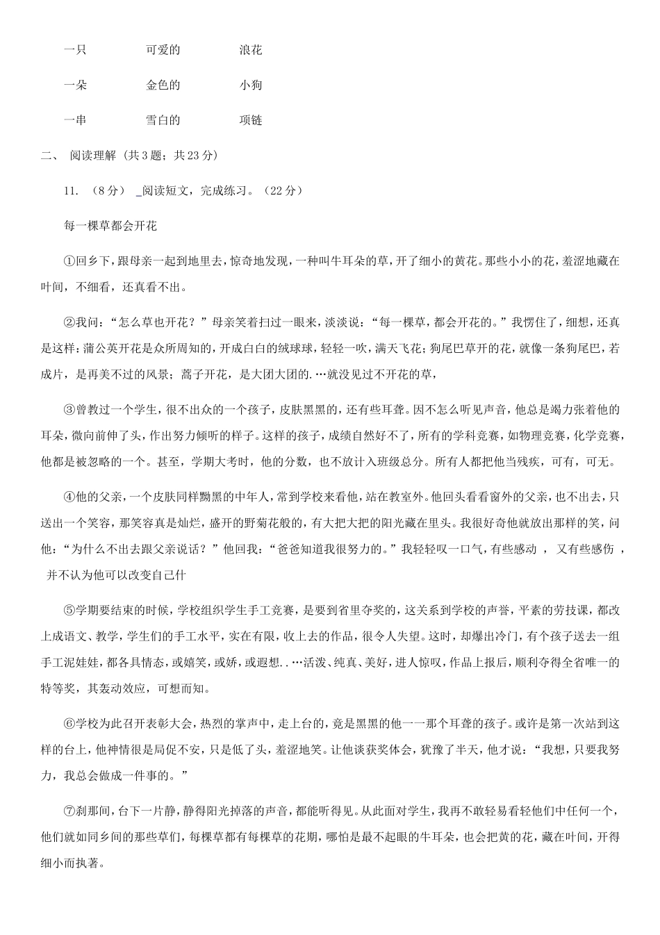 2020年四川资阳小升初语文真题及答案B卷_第3页