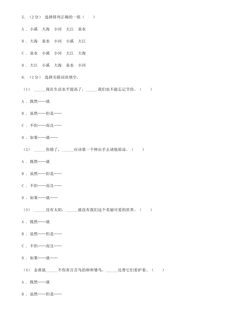 2020年四川资阳小升初语文真题及答案I卷_第2页