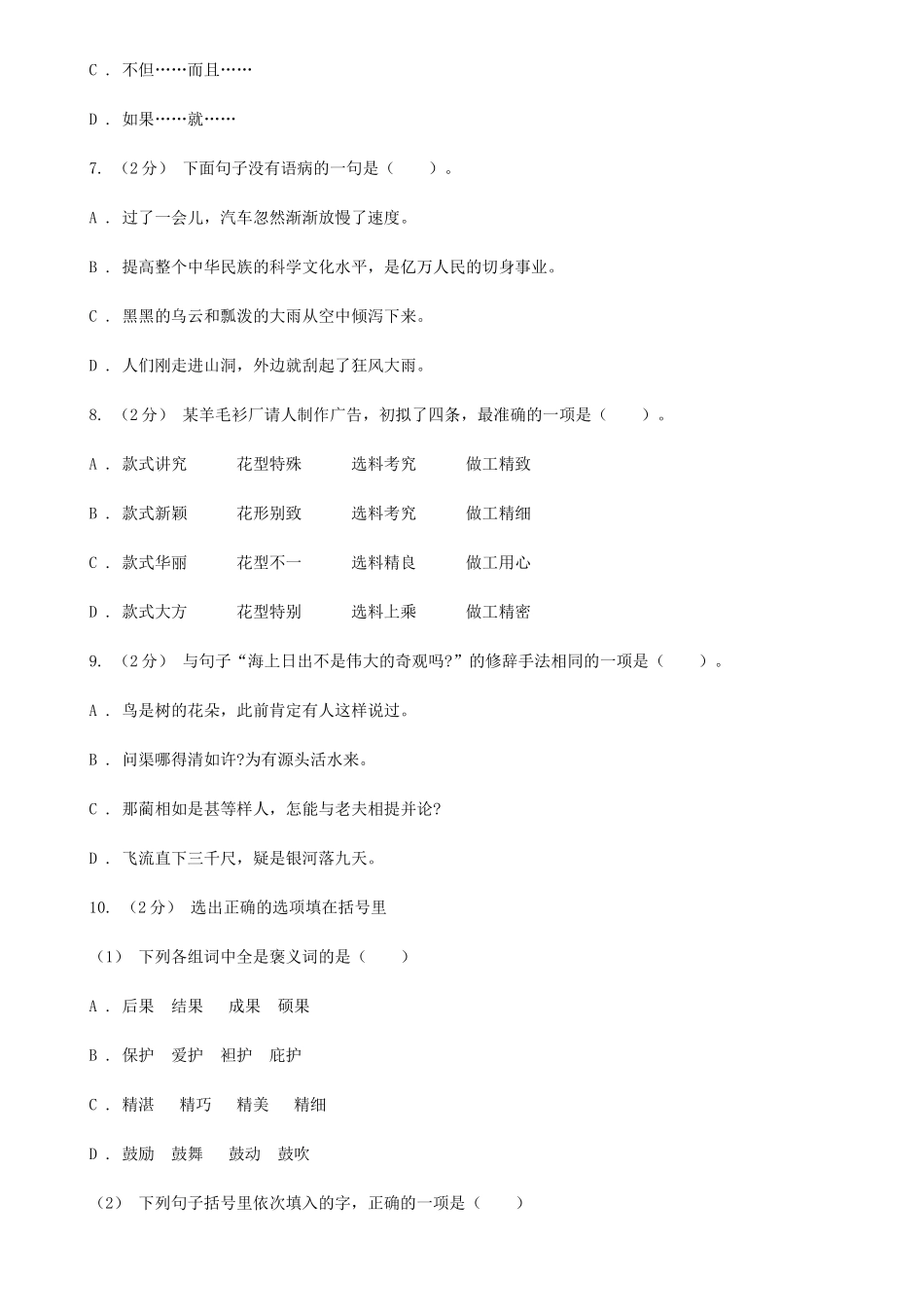 2020年四川资阳小升初语文真题及答案I卷_第3页