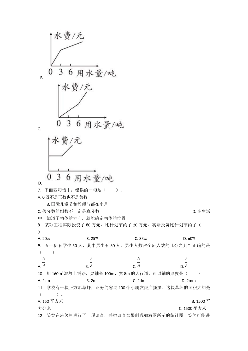 2020年四川自贡小升初数学真题及答案_第2页