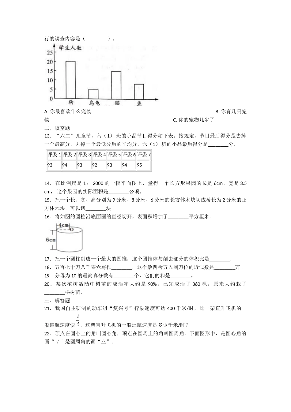 2020年四川自贡小升初数学真题及答案_第3页