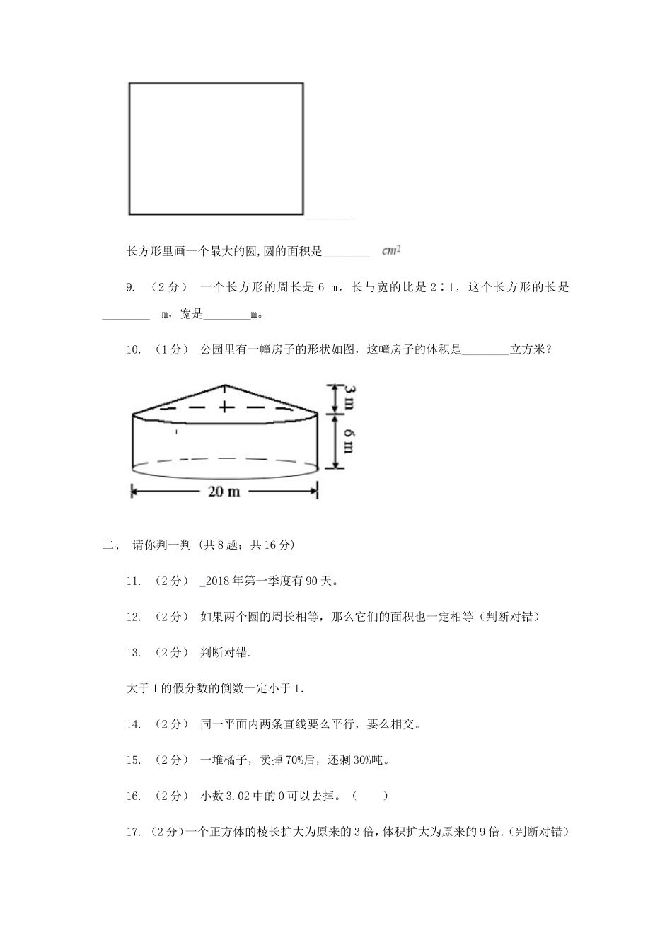 2020年四川自贡小升初数学真题及答案I卷_第2页