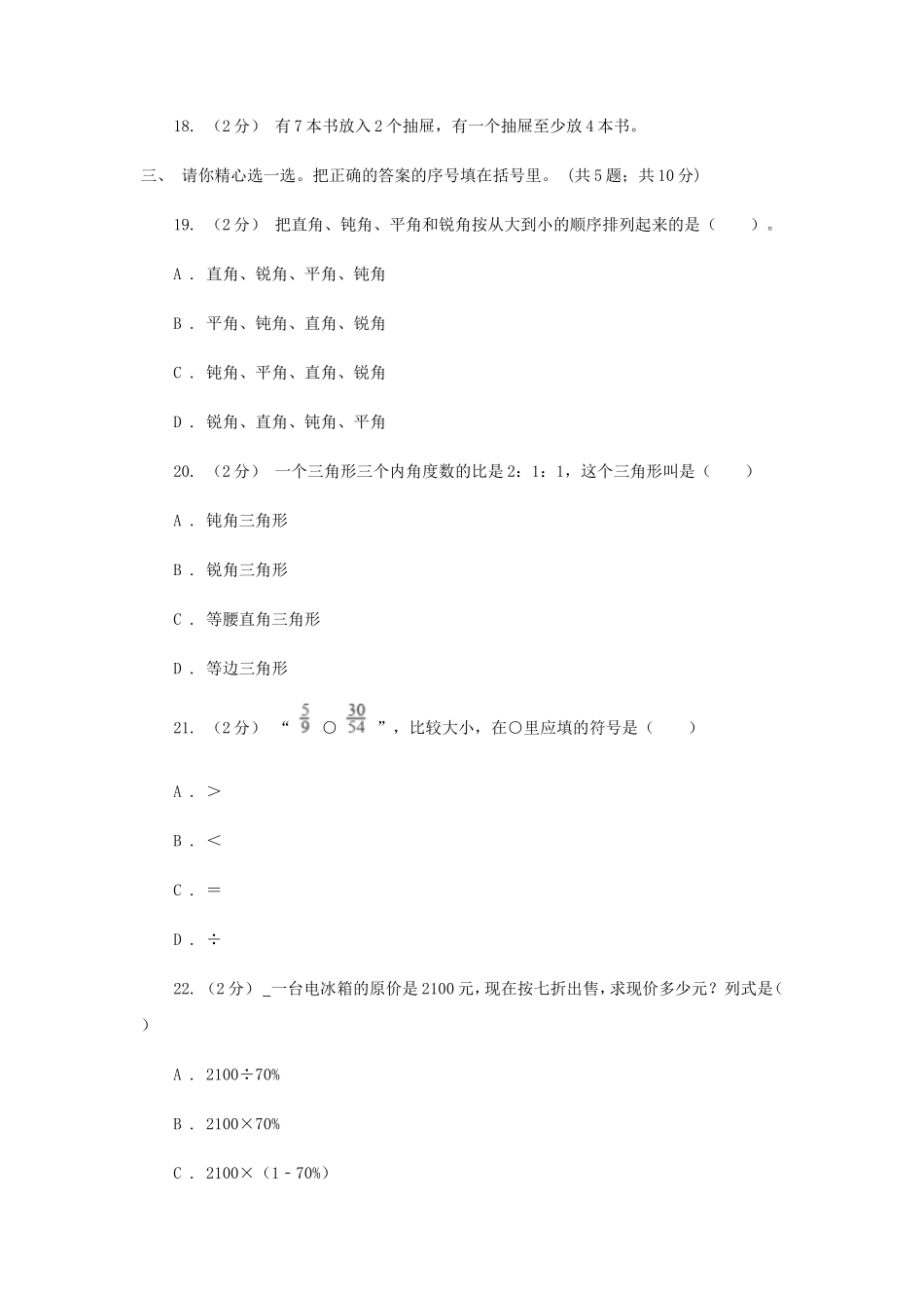 2020年四川自贡小升初数学真题及答案I卷_第3页