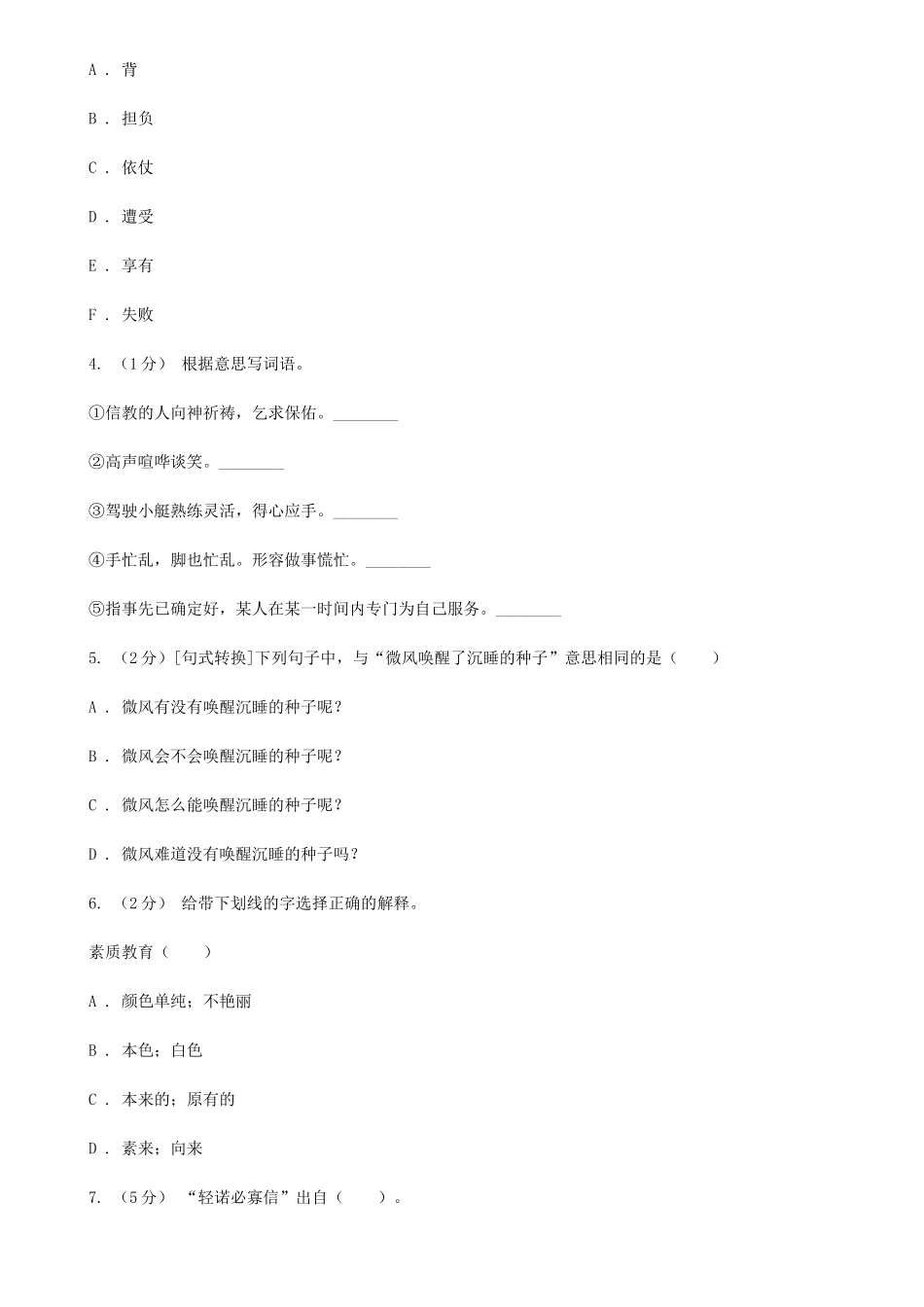 2020年四川自贡小升初语文真题及答案A卷_第2页