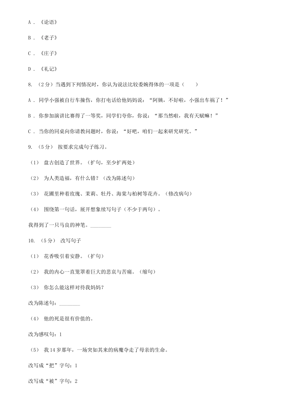 2020年四川自贡小升初语文真题及答案A卷_第3页