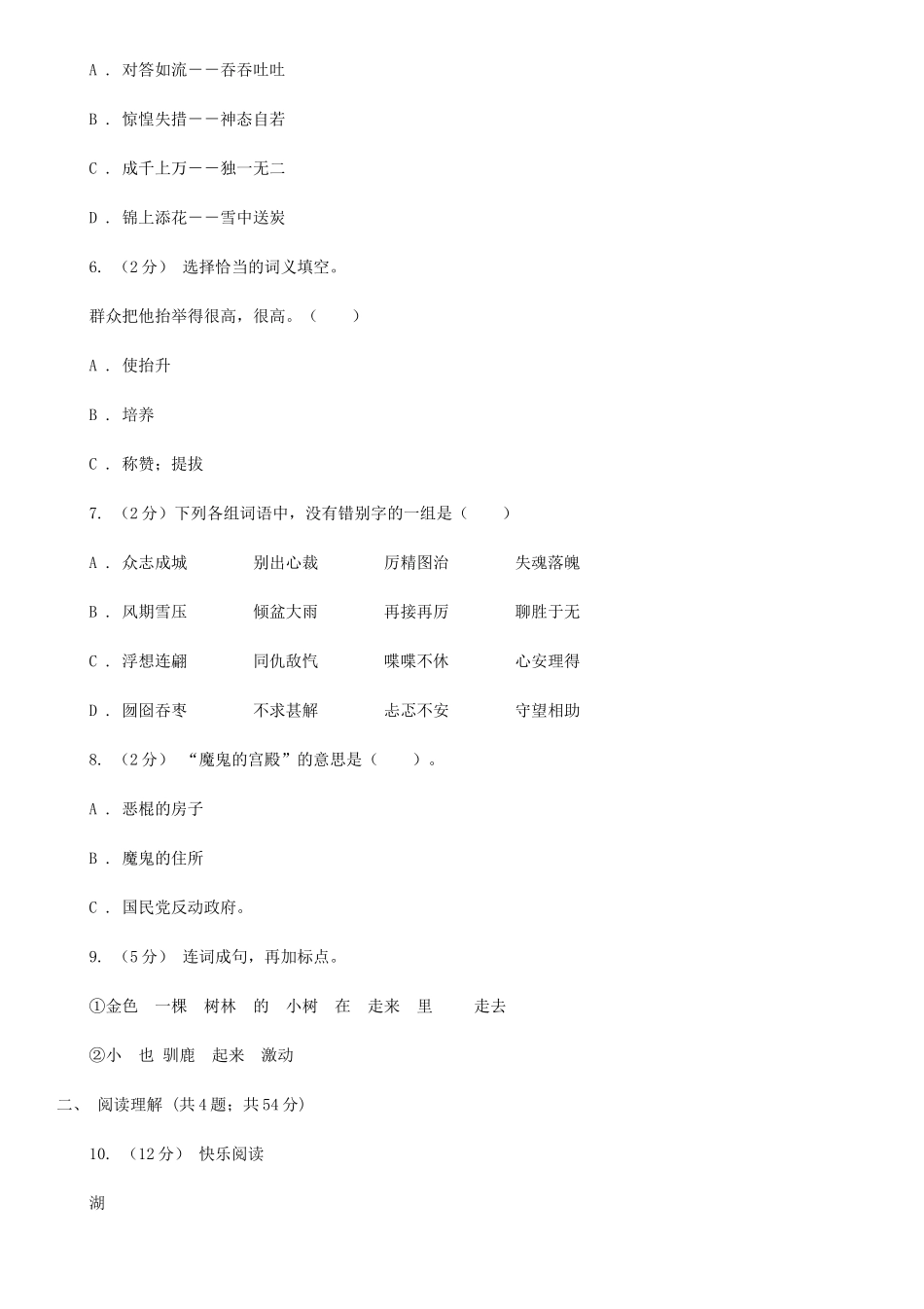 2020年四川自贡小升初语文真题及答案C卷_第2页