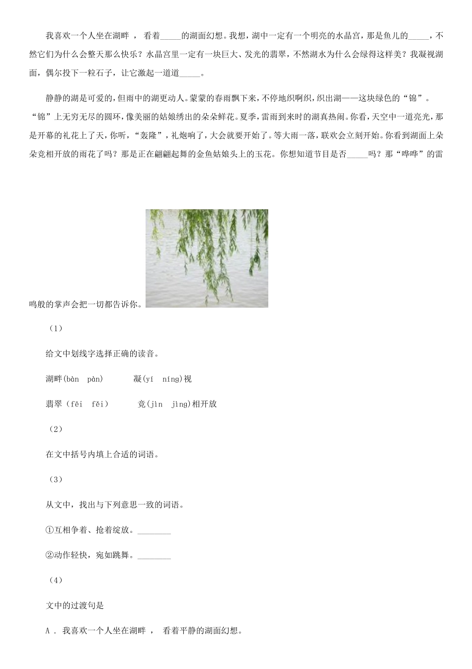 2020年四川自贡小升初语文真题及答案C卷_第3页