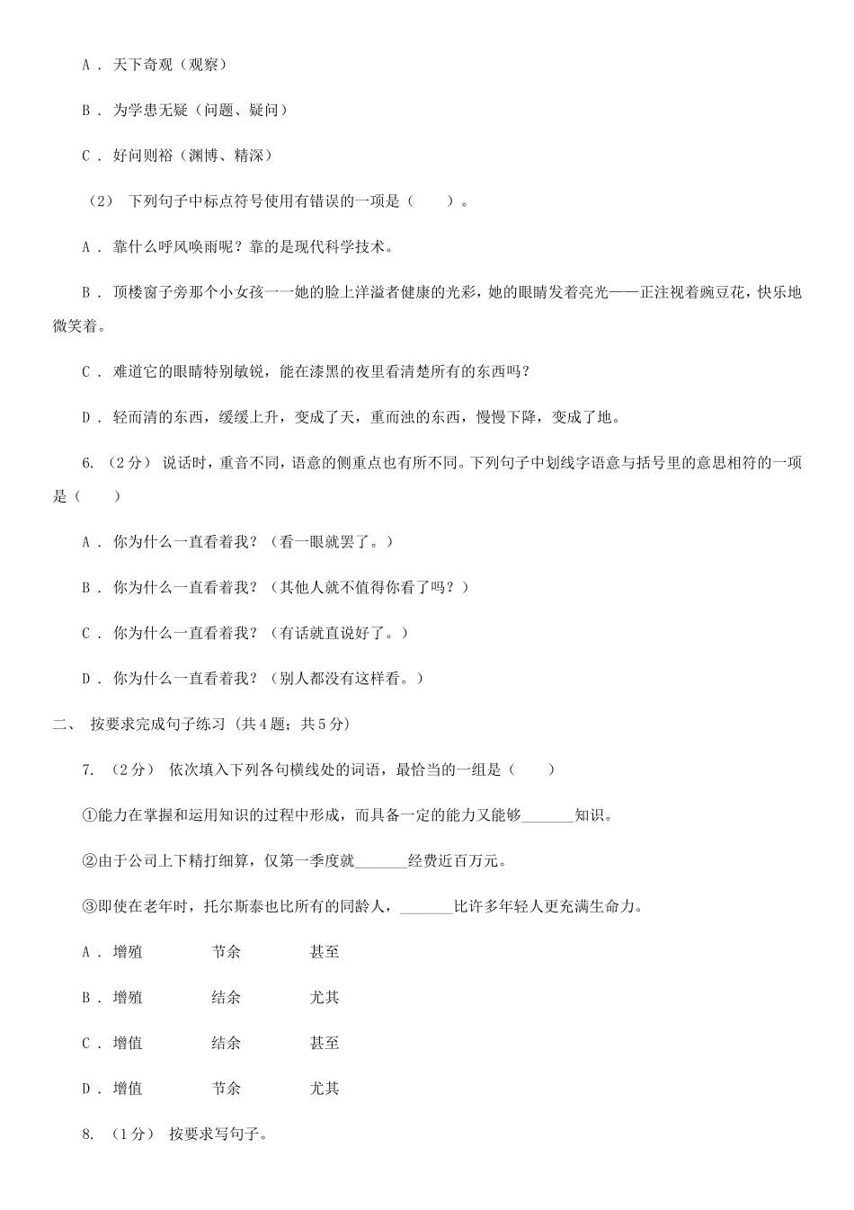 2020年四川自贡小升初语文真题及答案D卷 (1)_第2页