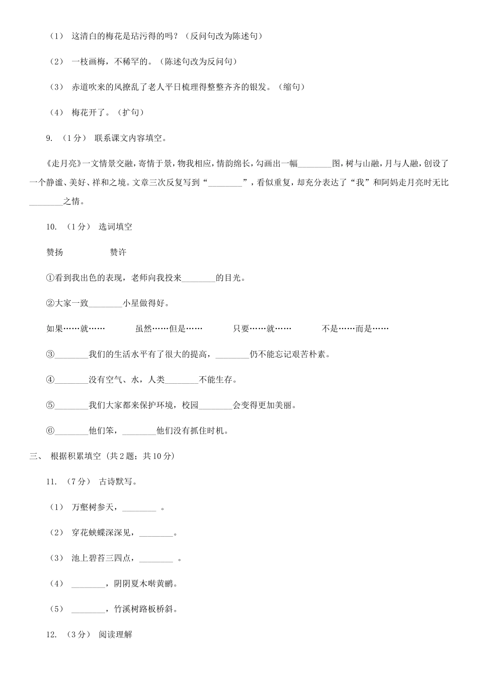 2020年四川自贡小升初语文真题及答案D卷 (1)_第3页