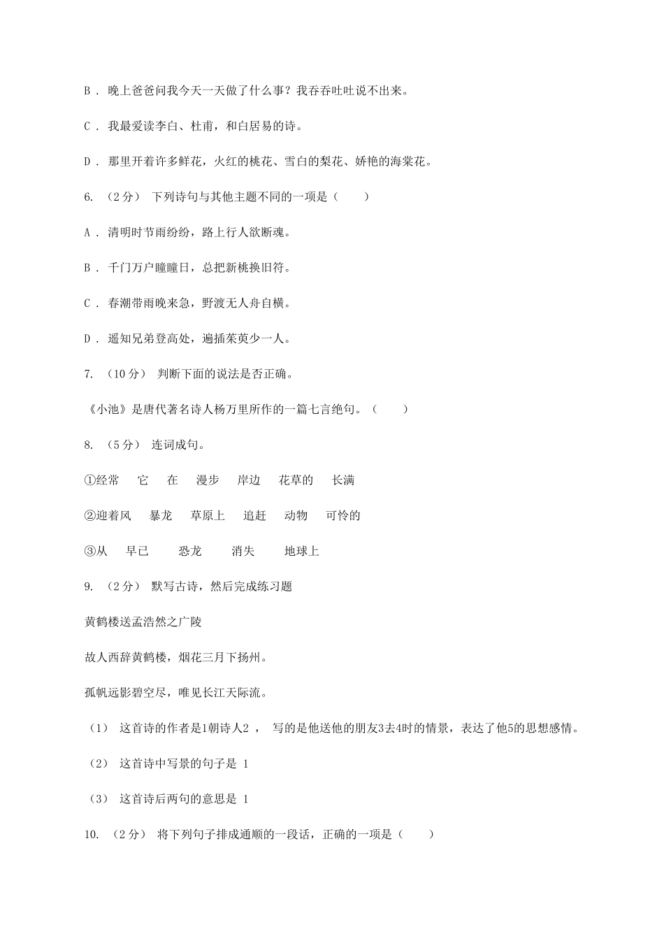 2020年四川自贡小升初语文真题及答案I卷_第2页