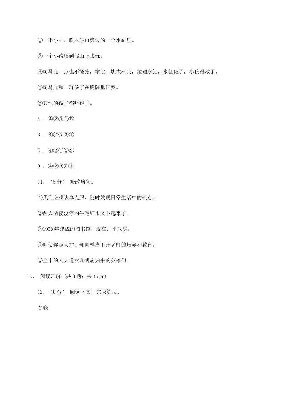2020年四川自贡小升初语文真题及答案I卷_第3页