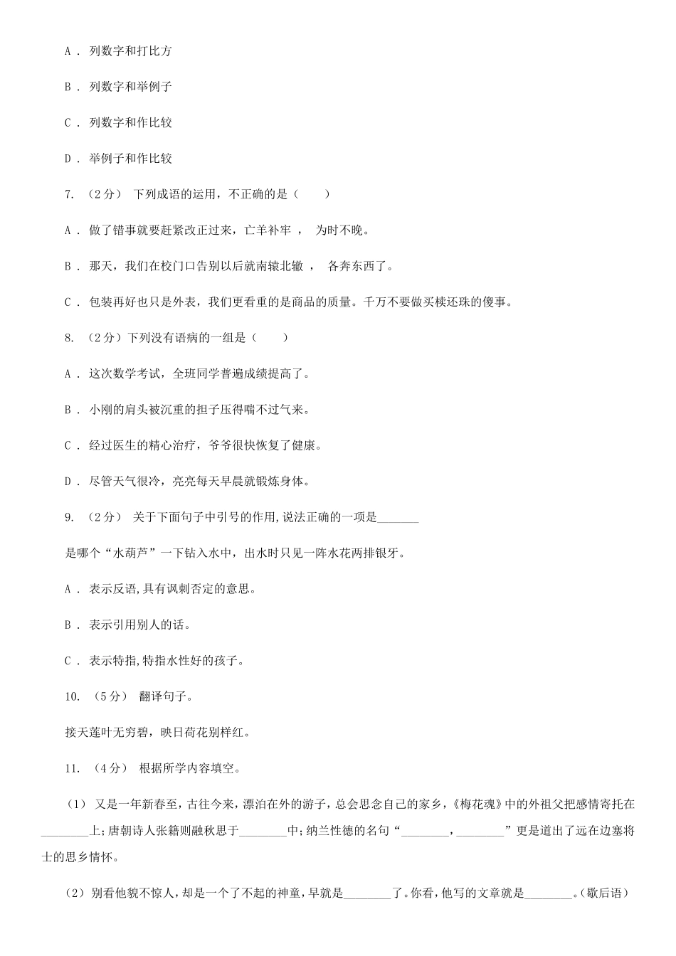 2021年四川巴中小升初语文真题及答案A卷_第2页
