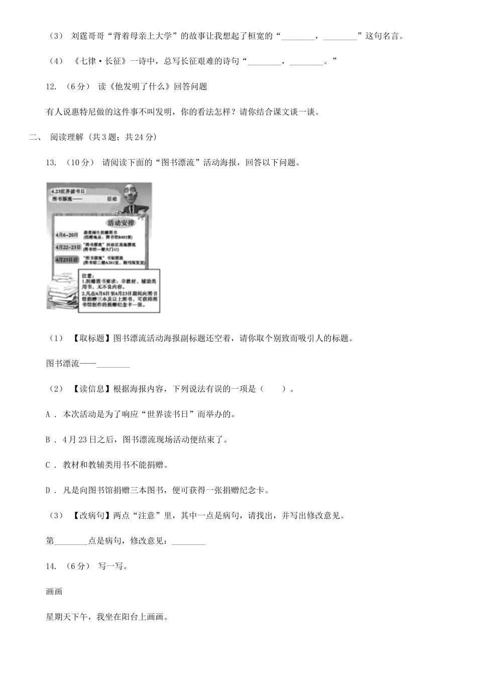 2021年四川巴中小升初语文真题及答案A卷_第3页