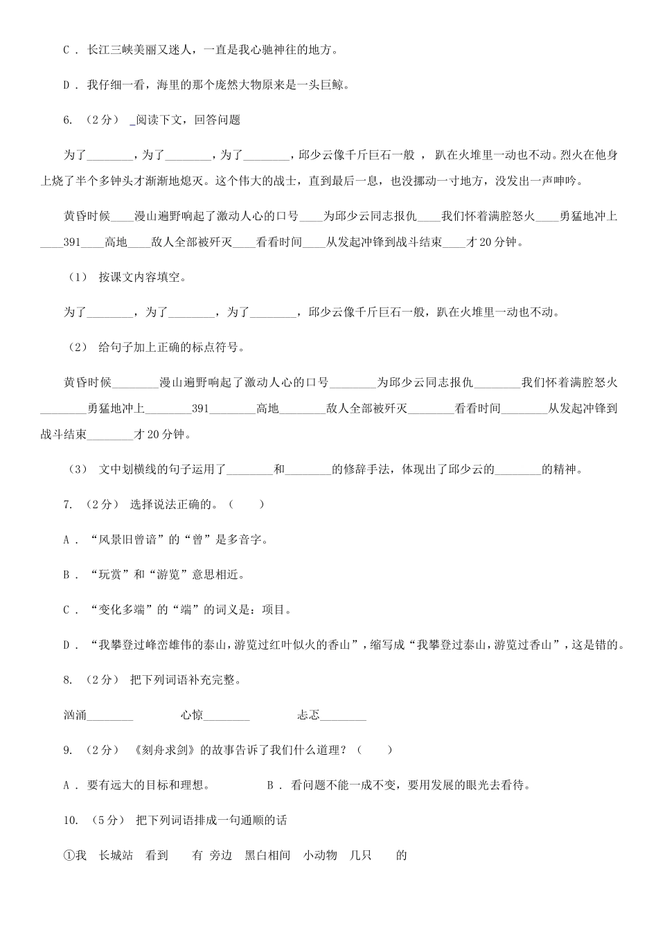 2021年四川成都小升初语文真题及答案B卷_第2页