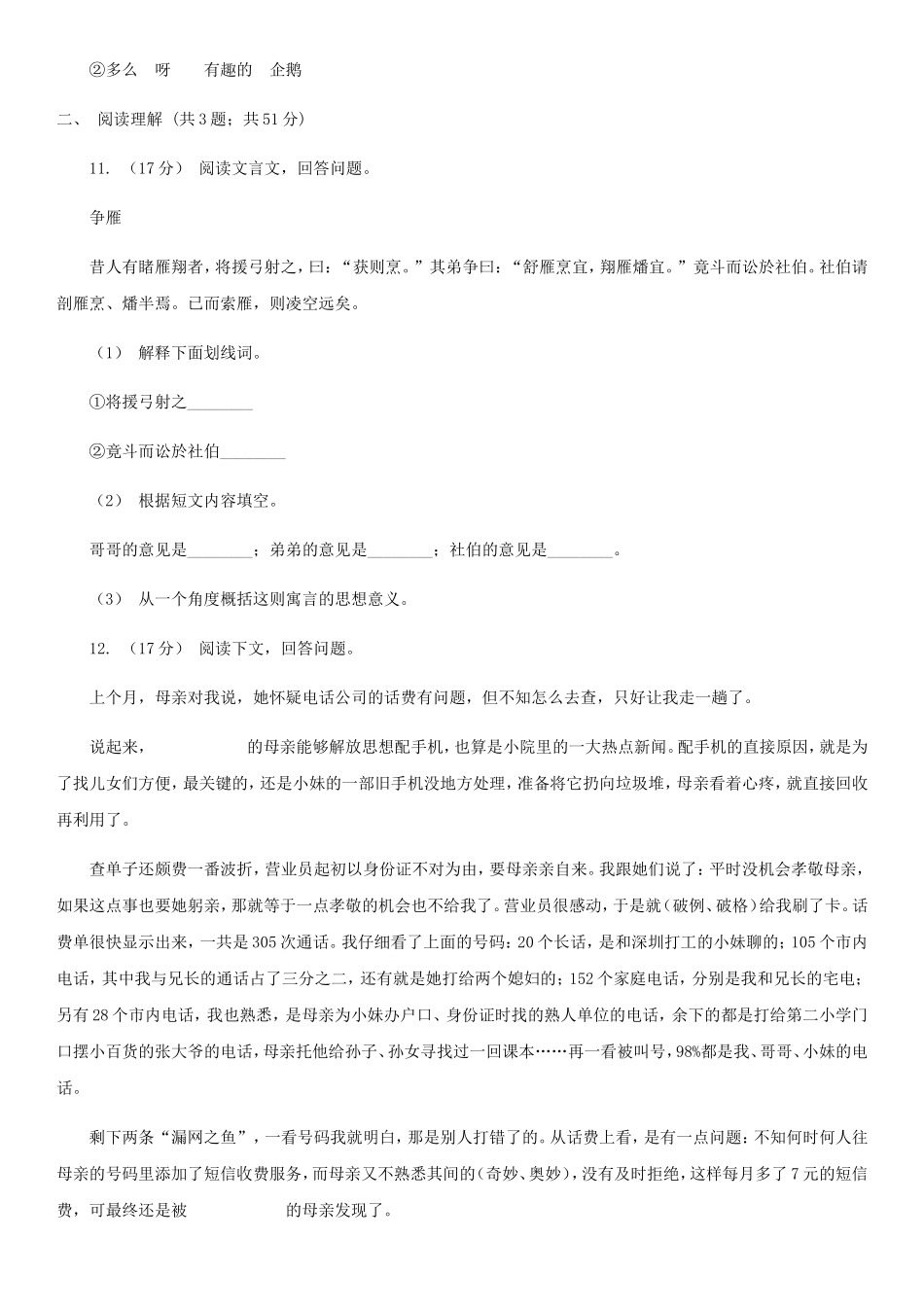 2021年四川成都小升初语文真题及答案B卷_第3页