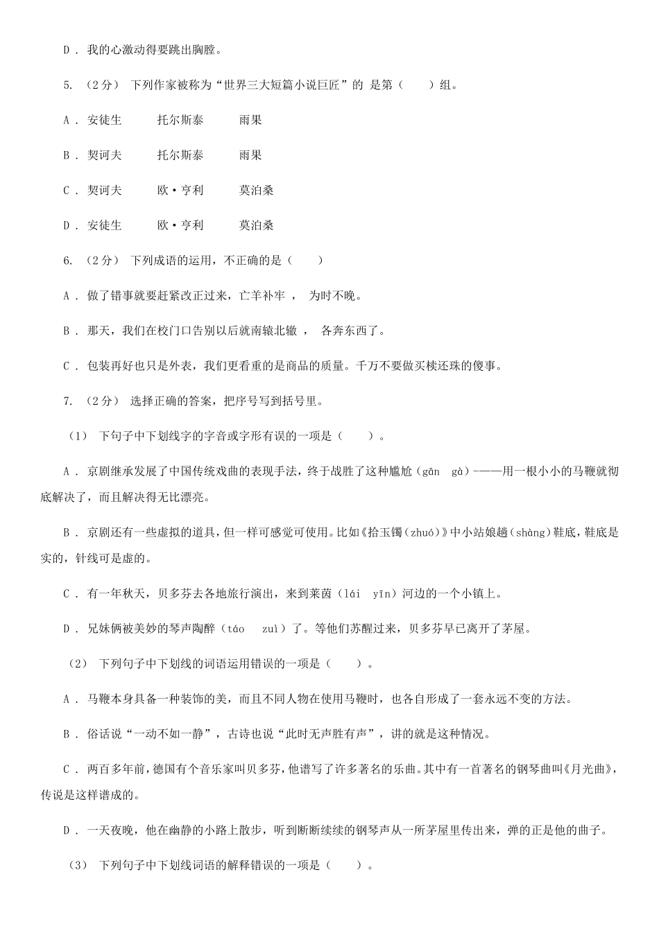 2021年四川成都小升初语文真题及答案C卷_第2页