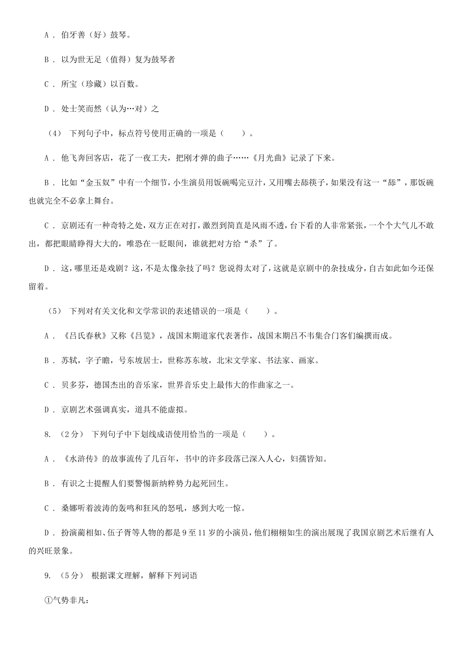 2021年四川成都小升初语文真题及答案C卷_第3页
