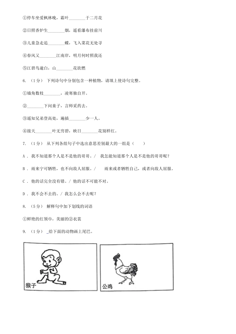 2021年四川成都小升初语文真题及答案D卷_第2页