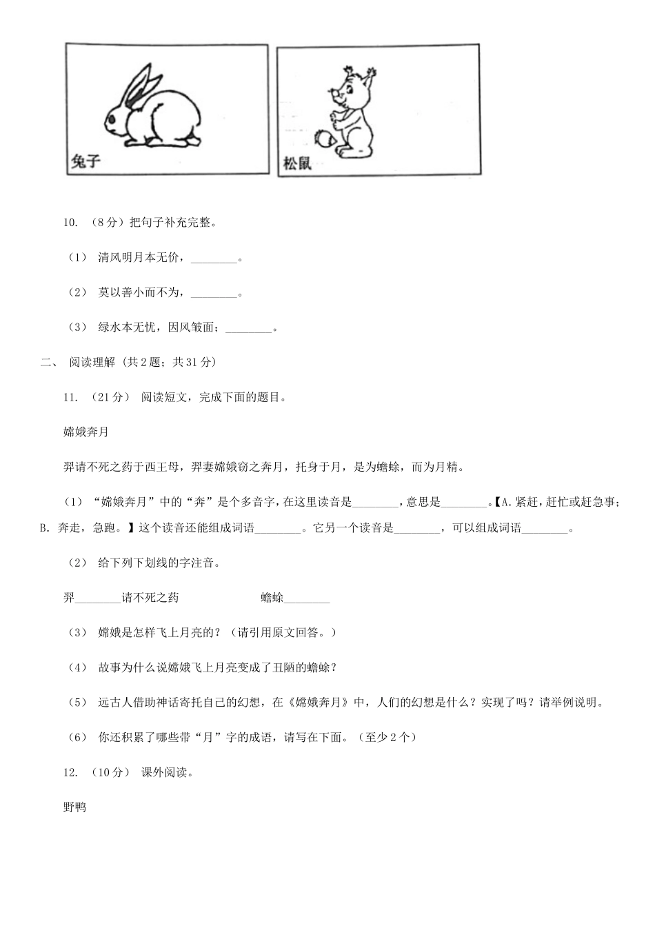 2021年四川成都小升初语文真题及答案D卷_第3页