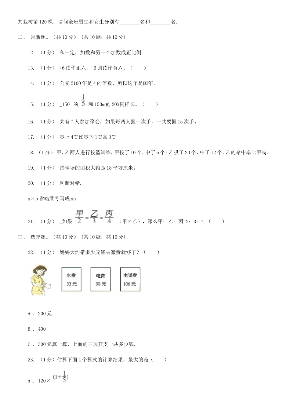 2021年四川达州小升初数学真题及答案II卷_第2页