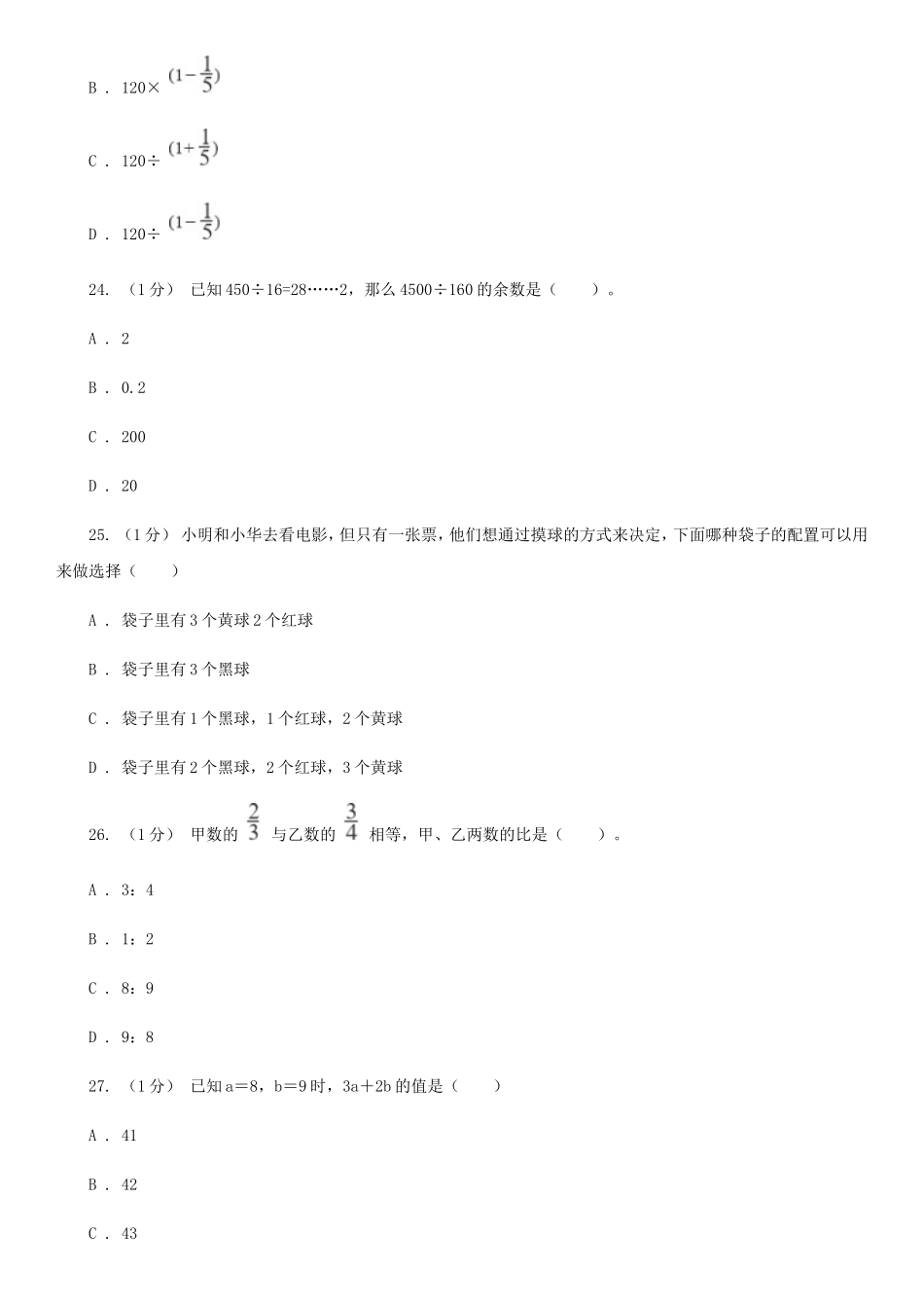 2021年四川达州小升初数学真题及答案II卷_第3页