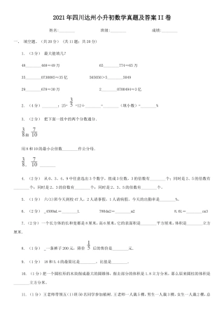 2021年四川达州小升初数学真题及答案II卷