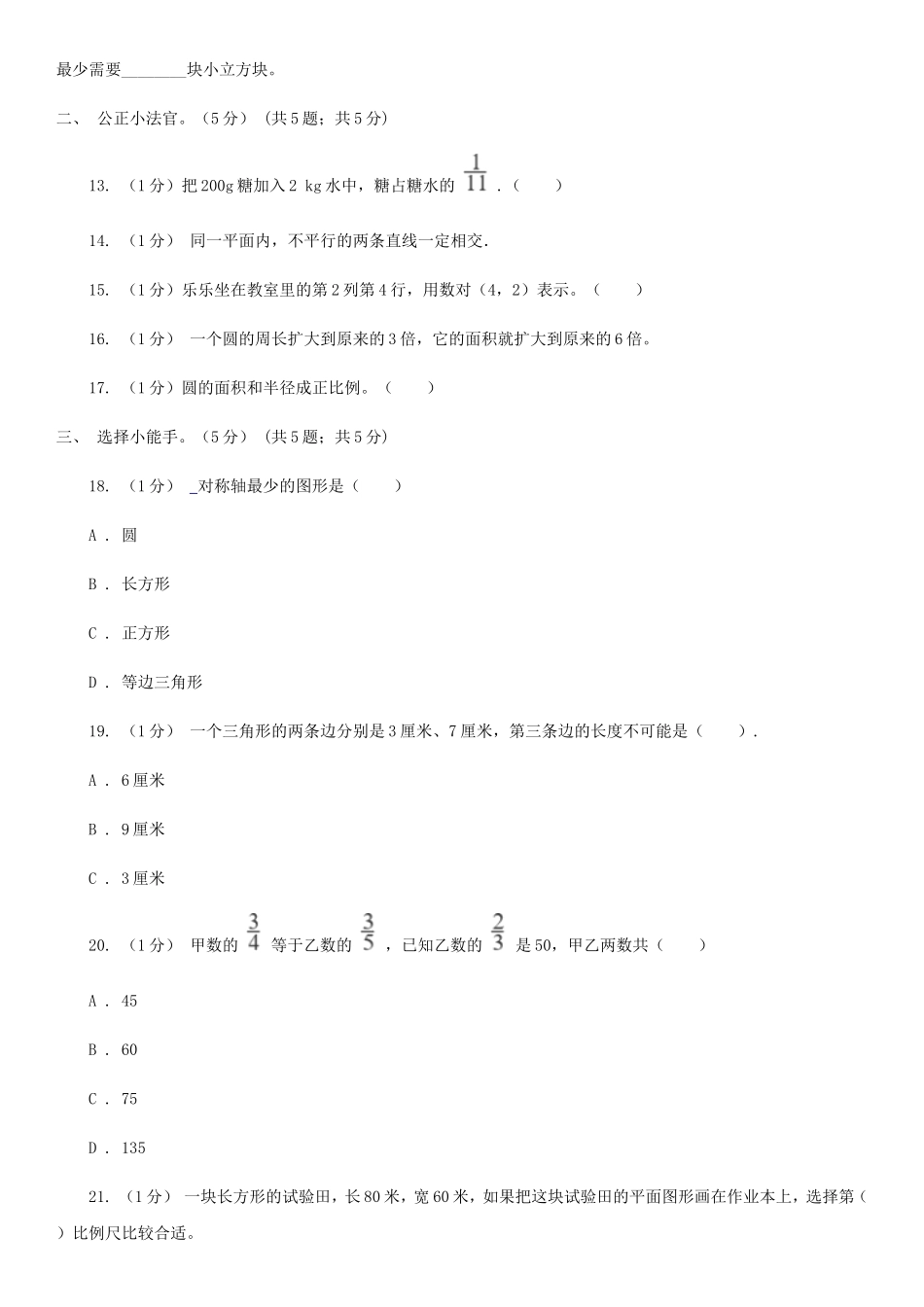 2021年四川德阳小升初数学真题及答案I卷_第2页