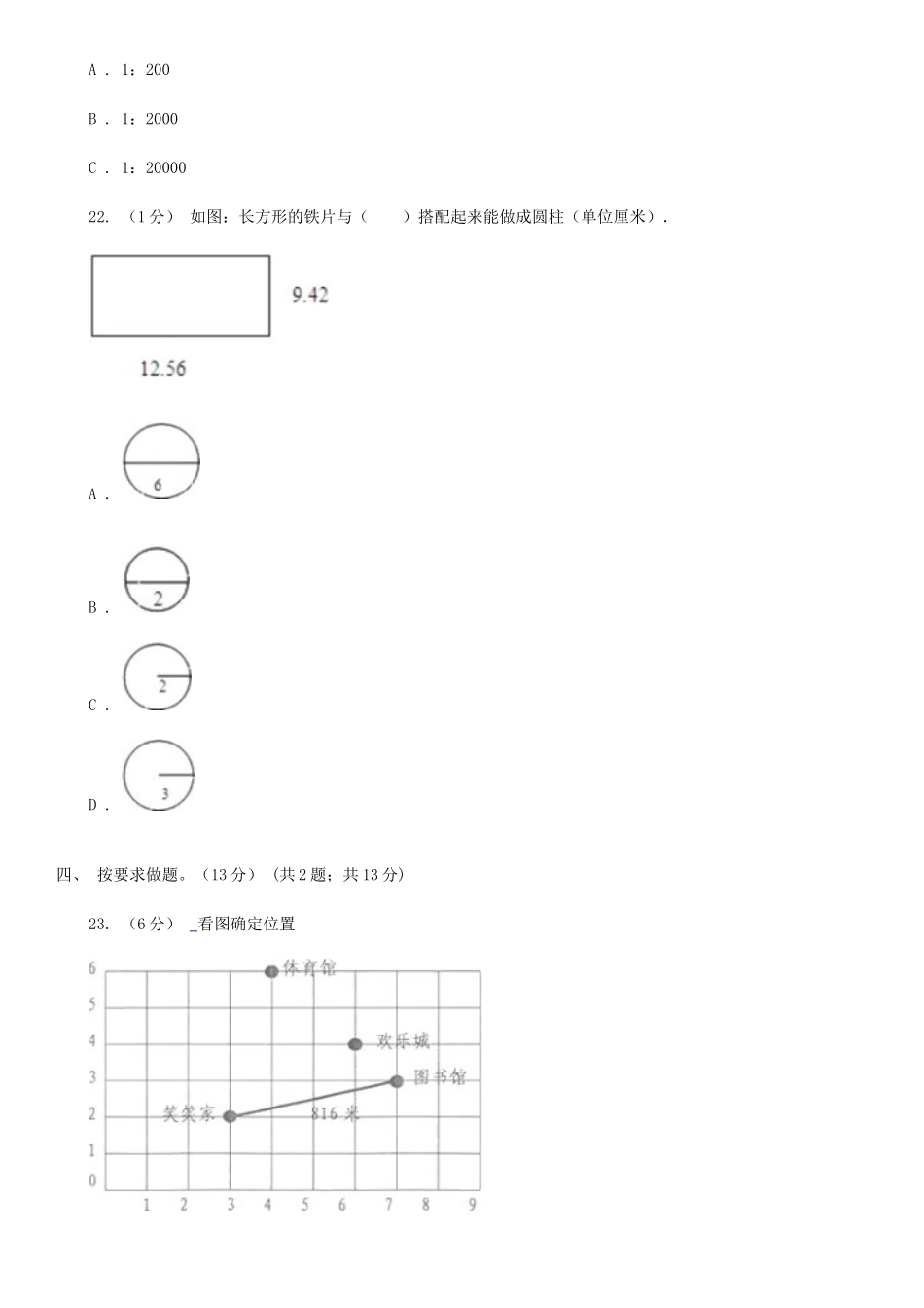 2021年四川德阳小升初数学真题及答案I卷_第3页