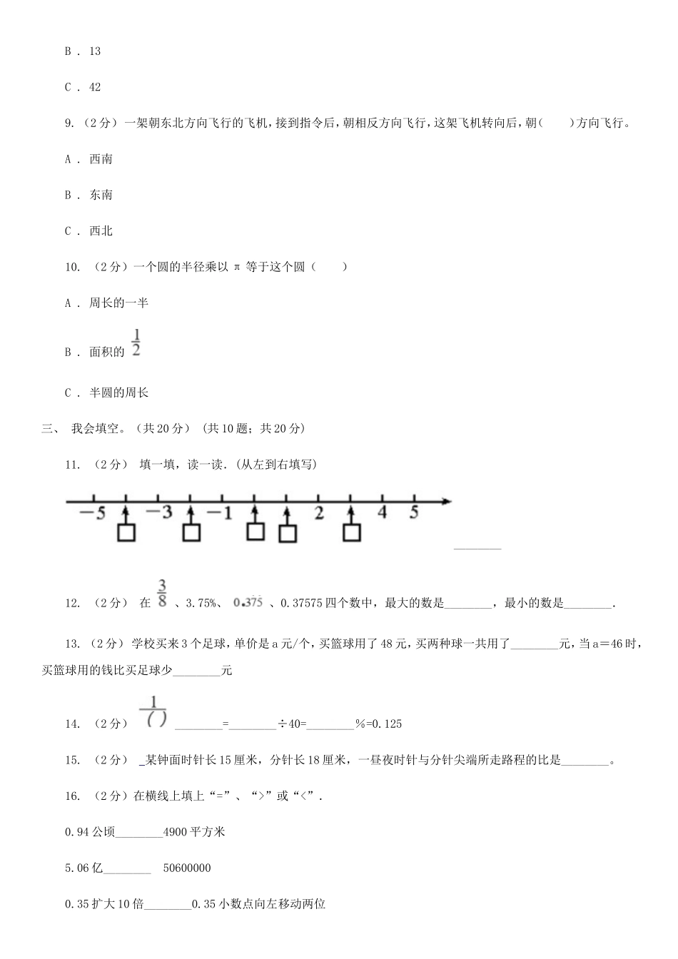 2021年四川甘孜小升初数学真题及答案A卷_第2页