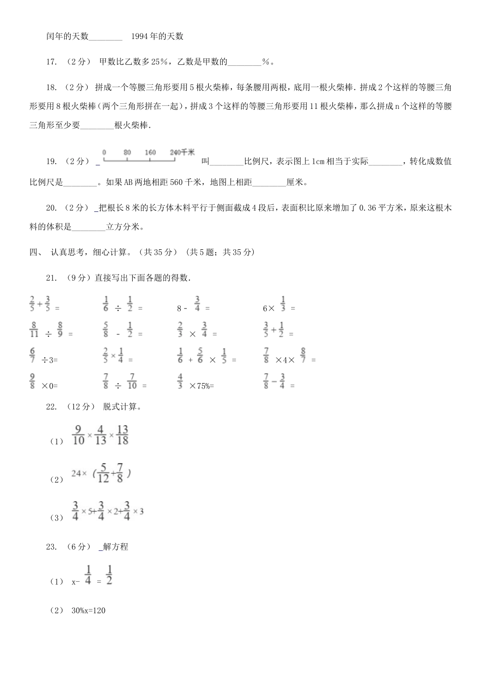 2021年四川甘孜小升初数学真题及答案A卷_第3页