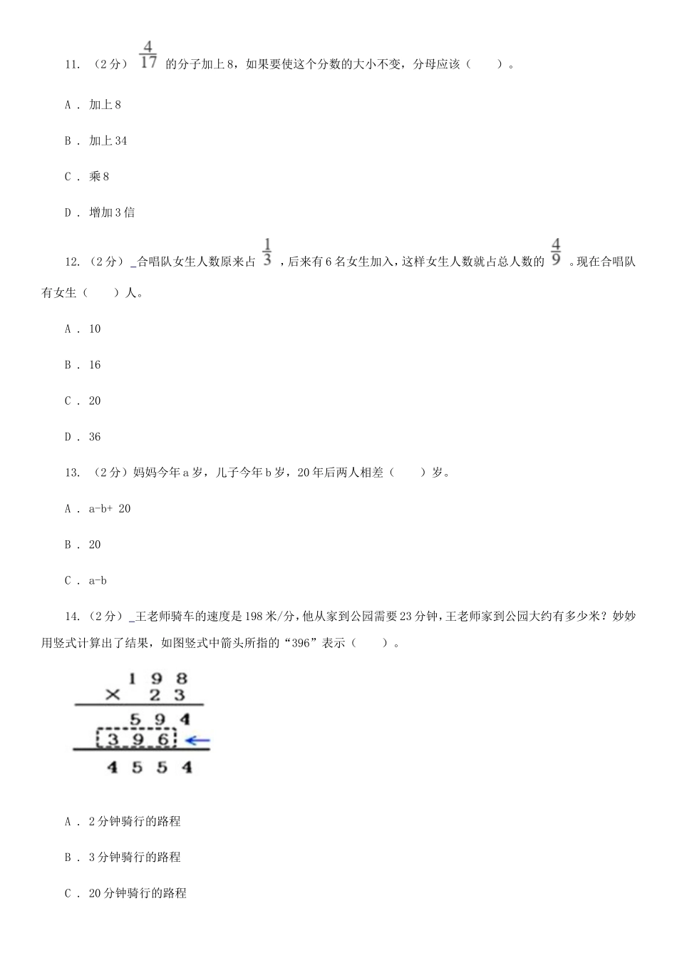2021年四川甘孜小升初数学真题及答案II卷_第2页