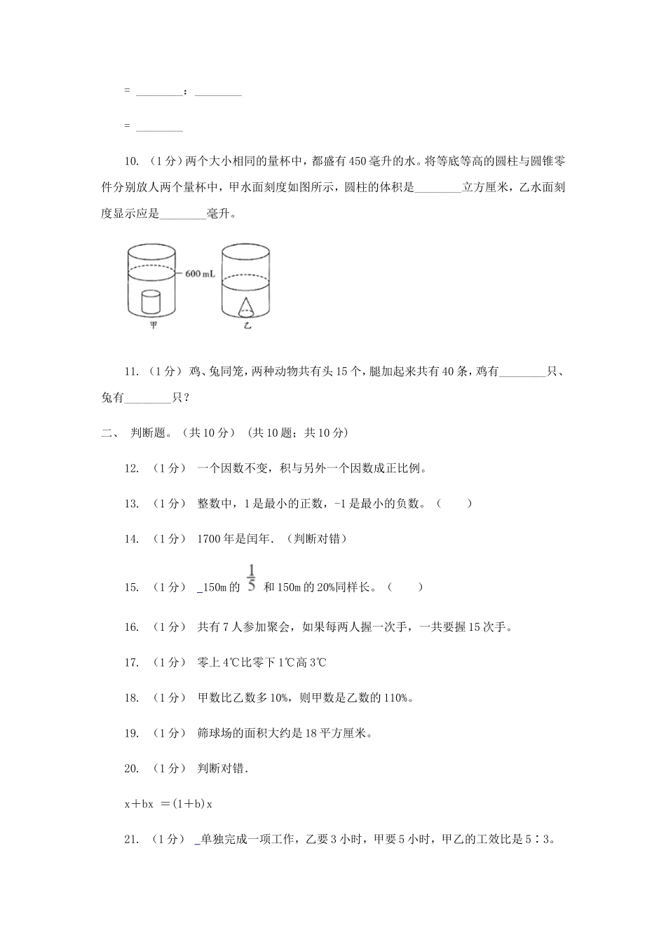 2021年四川广安小升初数学真题及答案II卷_第2页