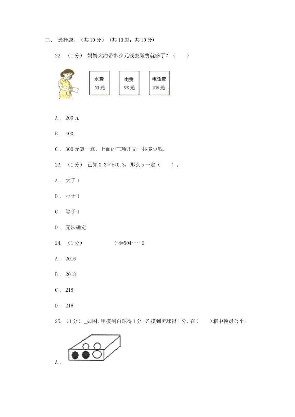 2021年四川广安小升初数学真题及答案II卷_第3页