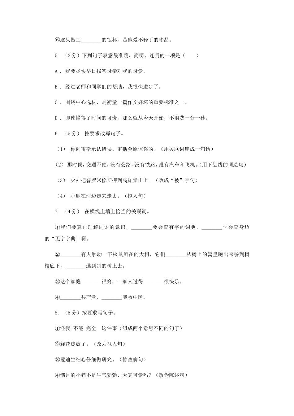 2021年四川广安小升初语文真题及答案A卷_第2页