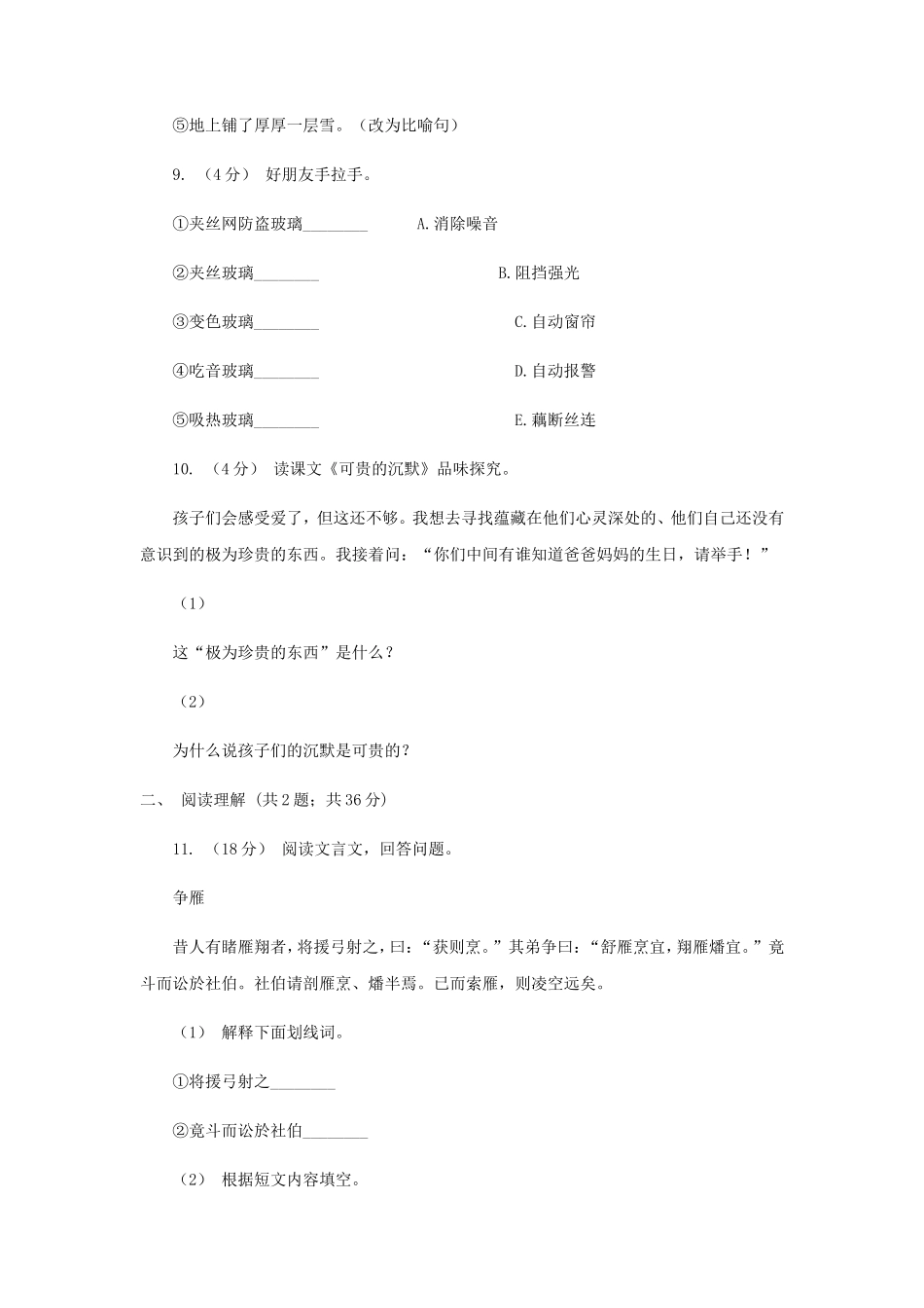 2021年四川广安小升初语文真题及答案A卷_第3页
