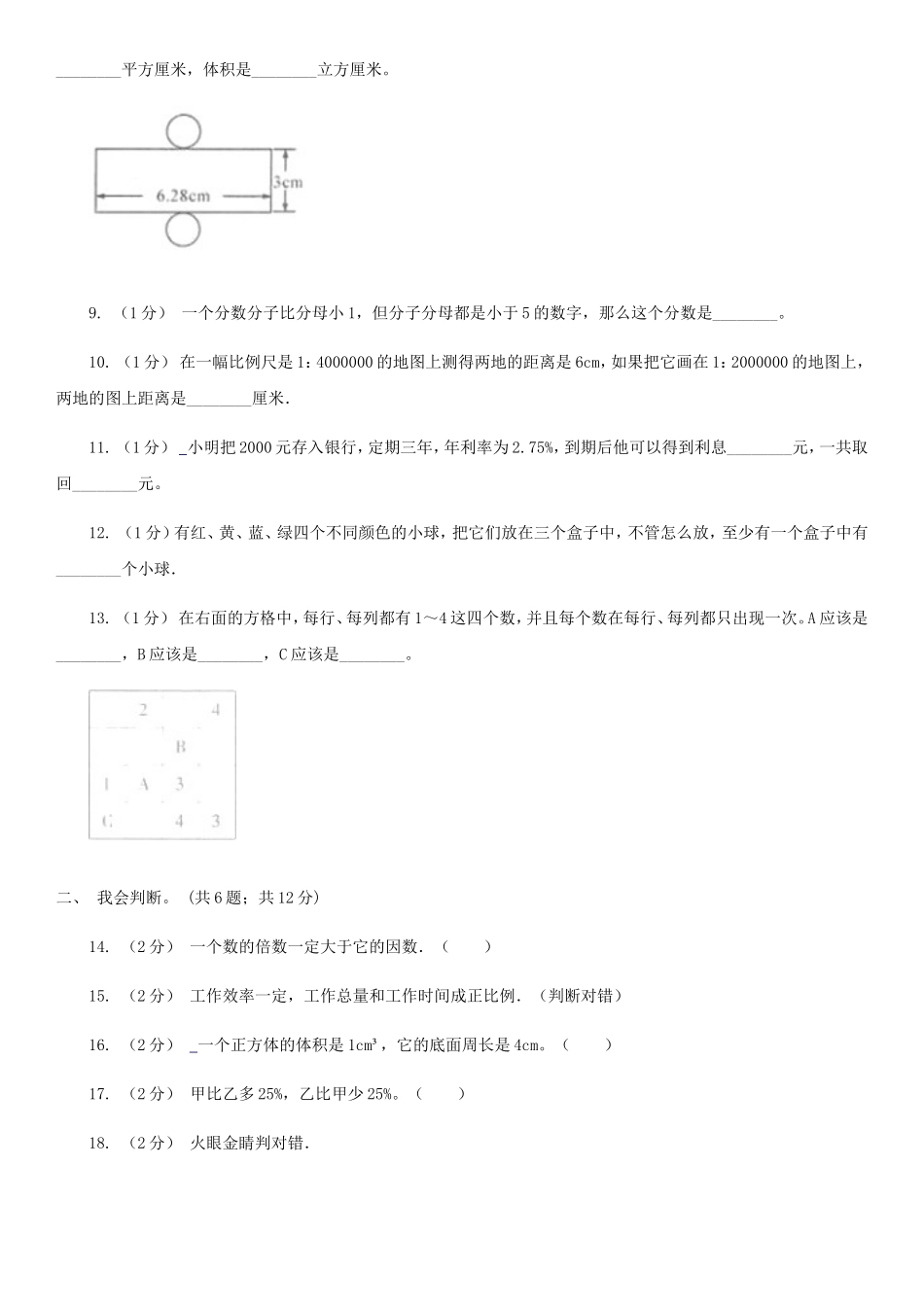 2021年四川广元小升初数学真题及答案D卷_第2页