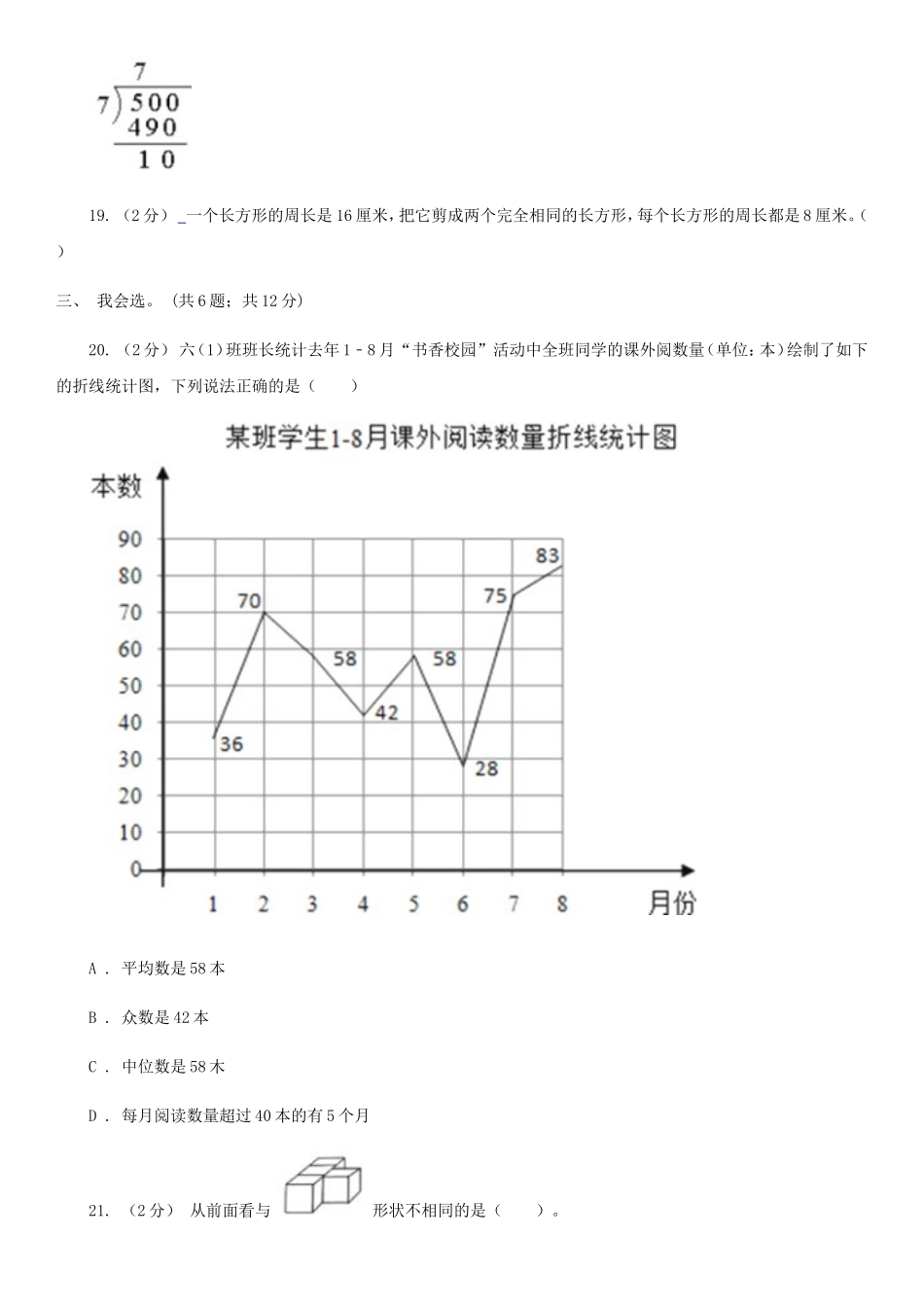 2021年四川广元小升初数学真题及答案D卷_第3页