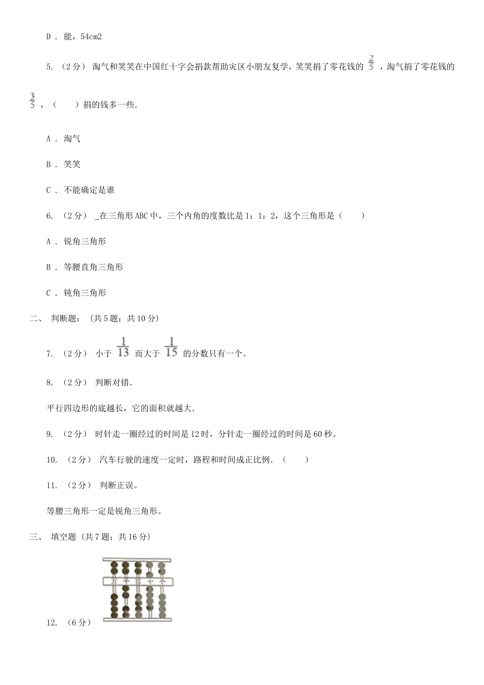 2021年四川广元小升初数学真题及答案II卷_第2页