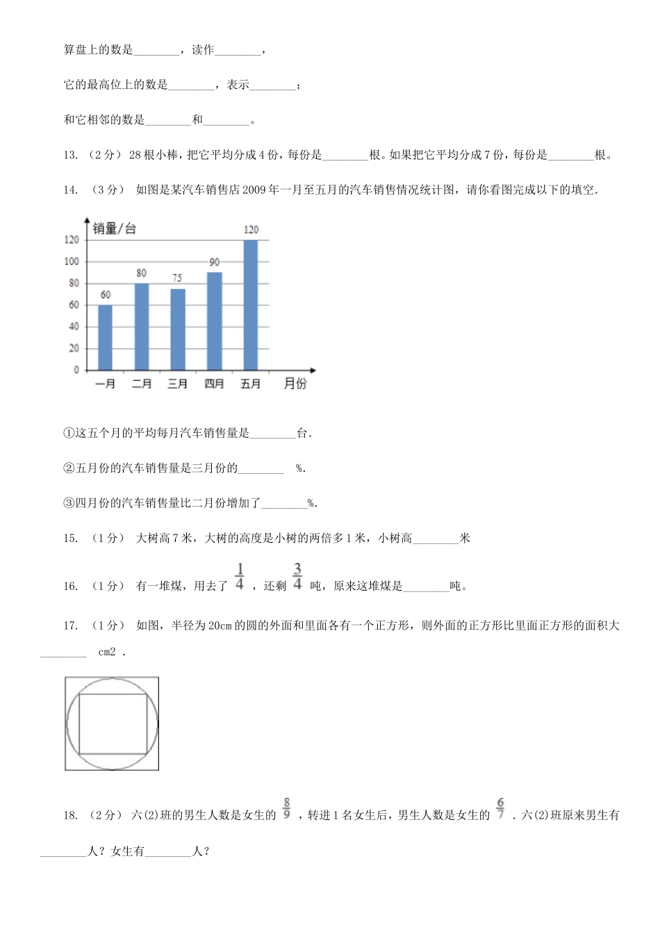 2021年四川广元小升初数学真题及答案II卷_第3页