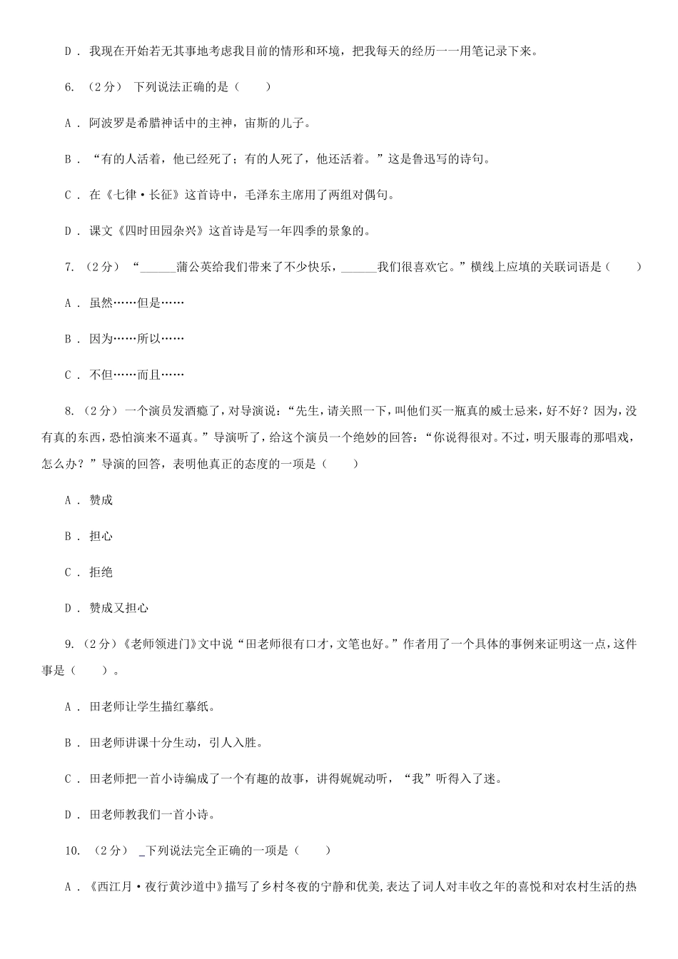 2021年四川广元小升初语文真题及答案I卷_第2页