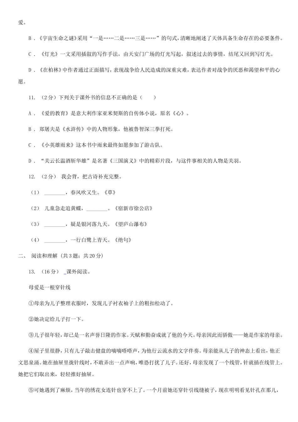 2021年四川广元小升初语文真题及答案I卷_第3页