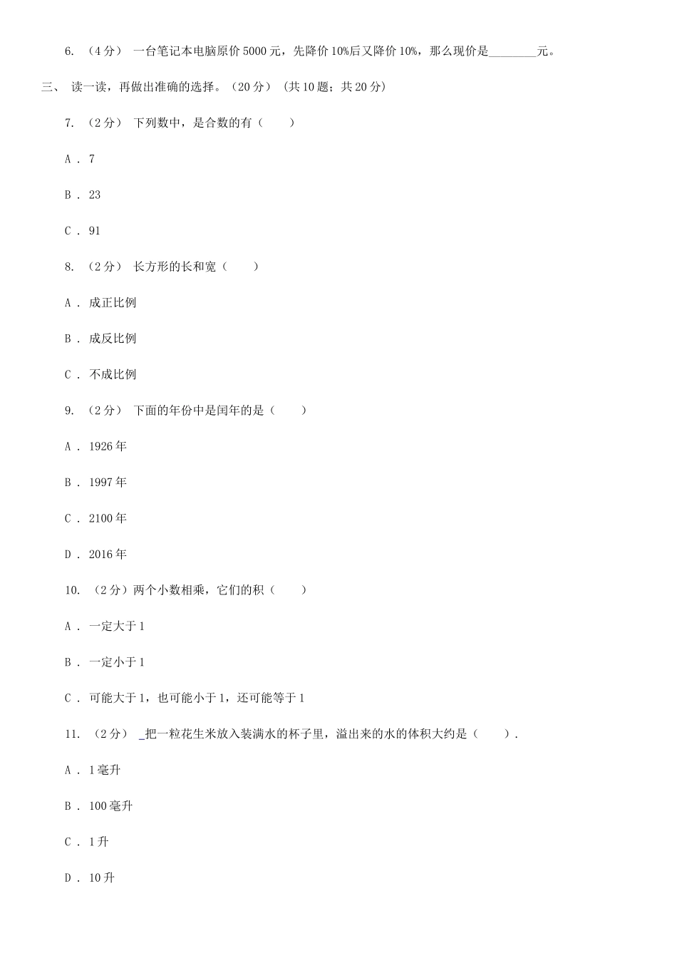 2021年四川凉山小升初数学真题及答案D卷_第2页