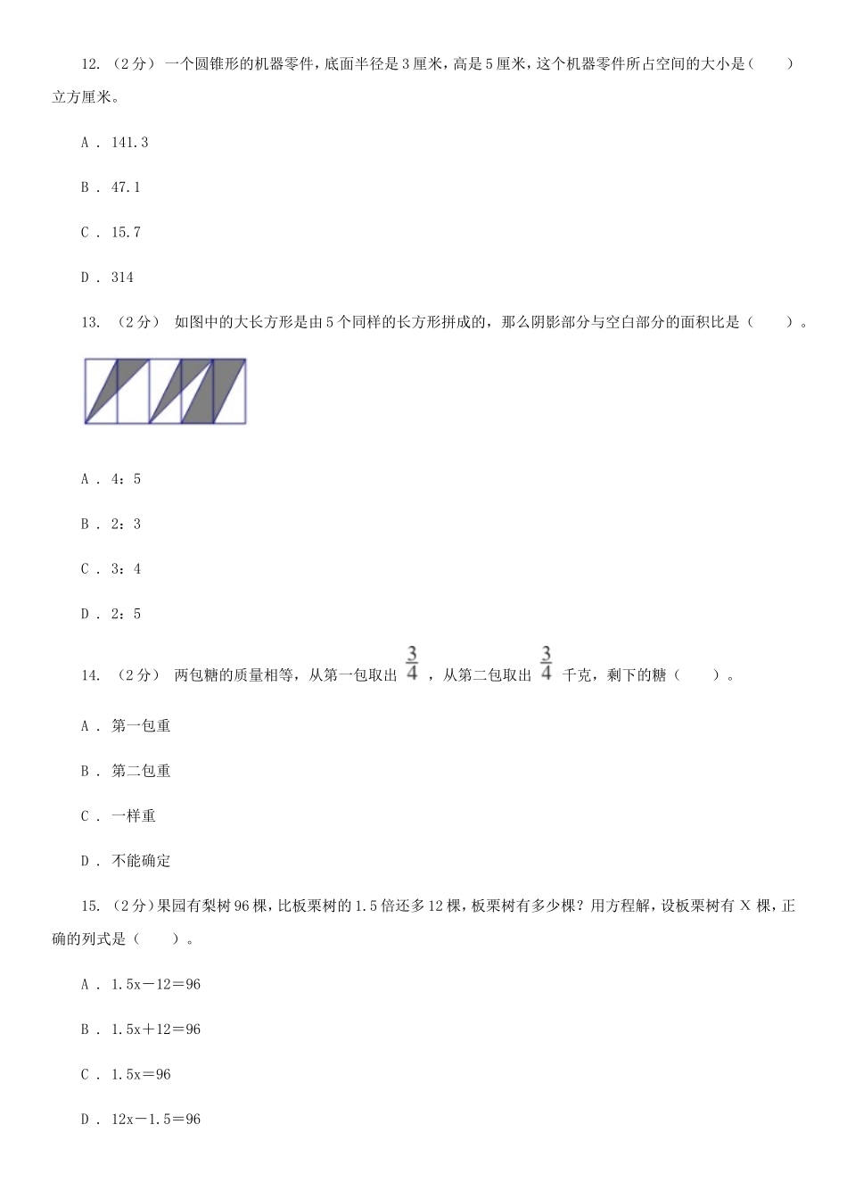 2021年四川凉山小升初数学真题及答案D卷_第3页