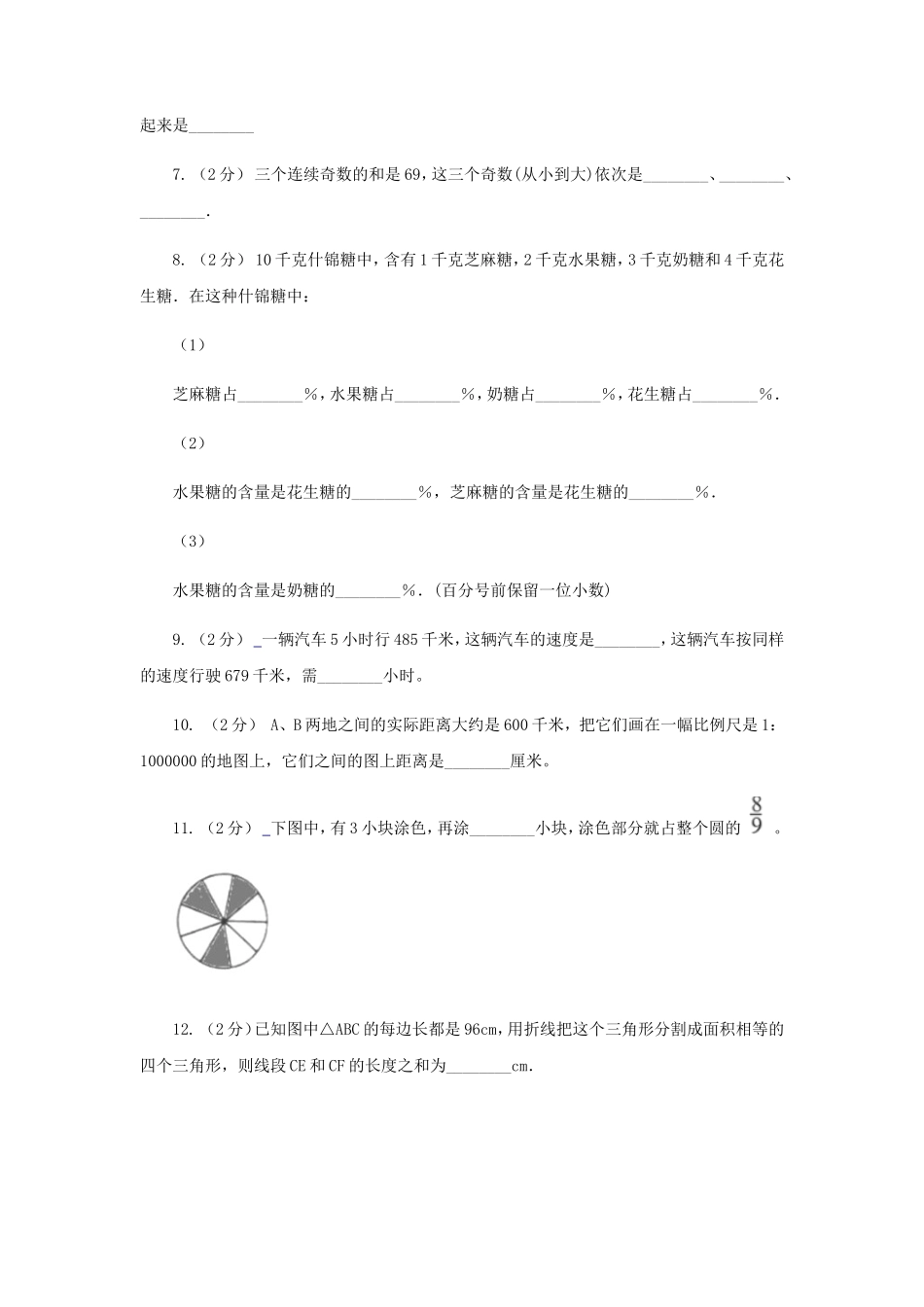 2021年四川凉山小升初数学真题及答案I卷_第2页