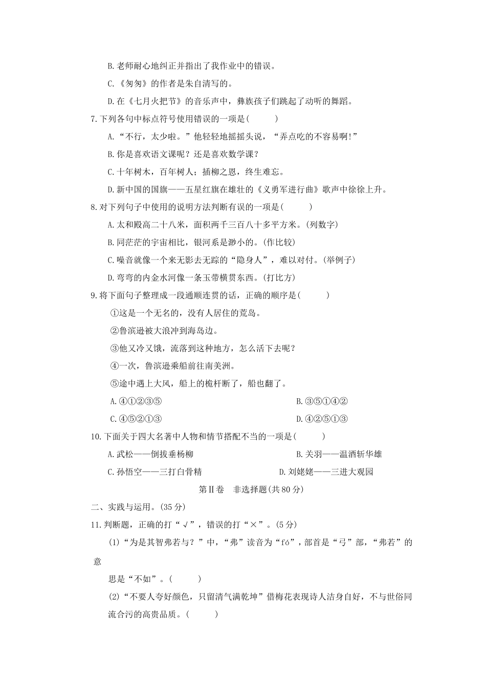 2021年四川凉山小升初语文真题及答案_第2页